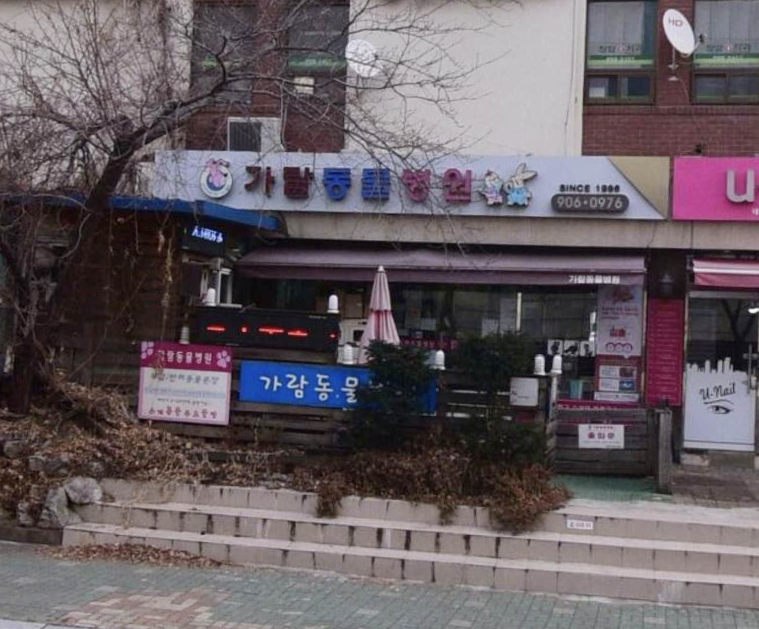 가람동물병원 이미지 1
