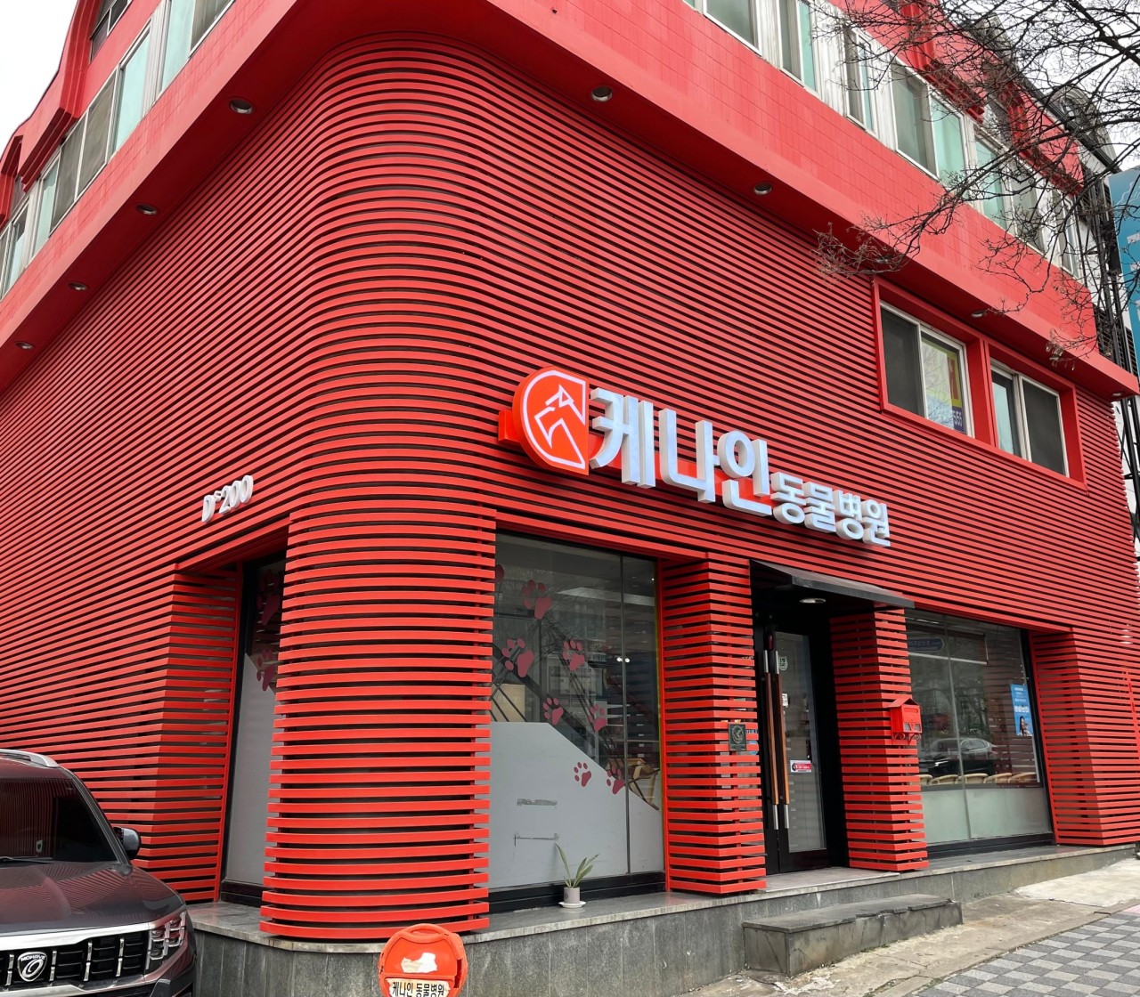 케나인동물병원 이미지 1