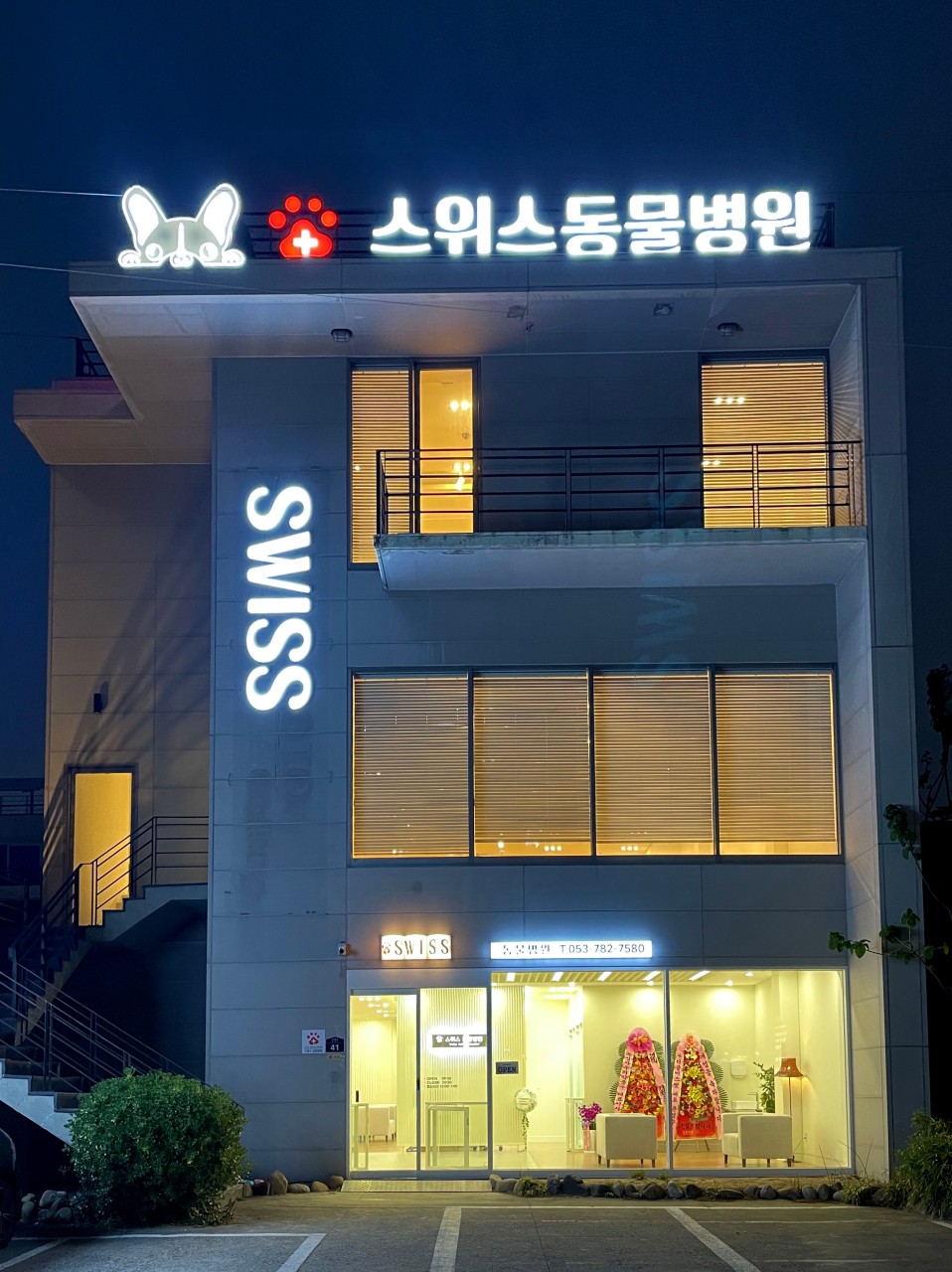스위스동물병원 이미지 2