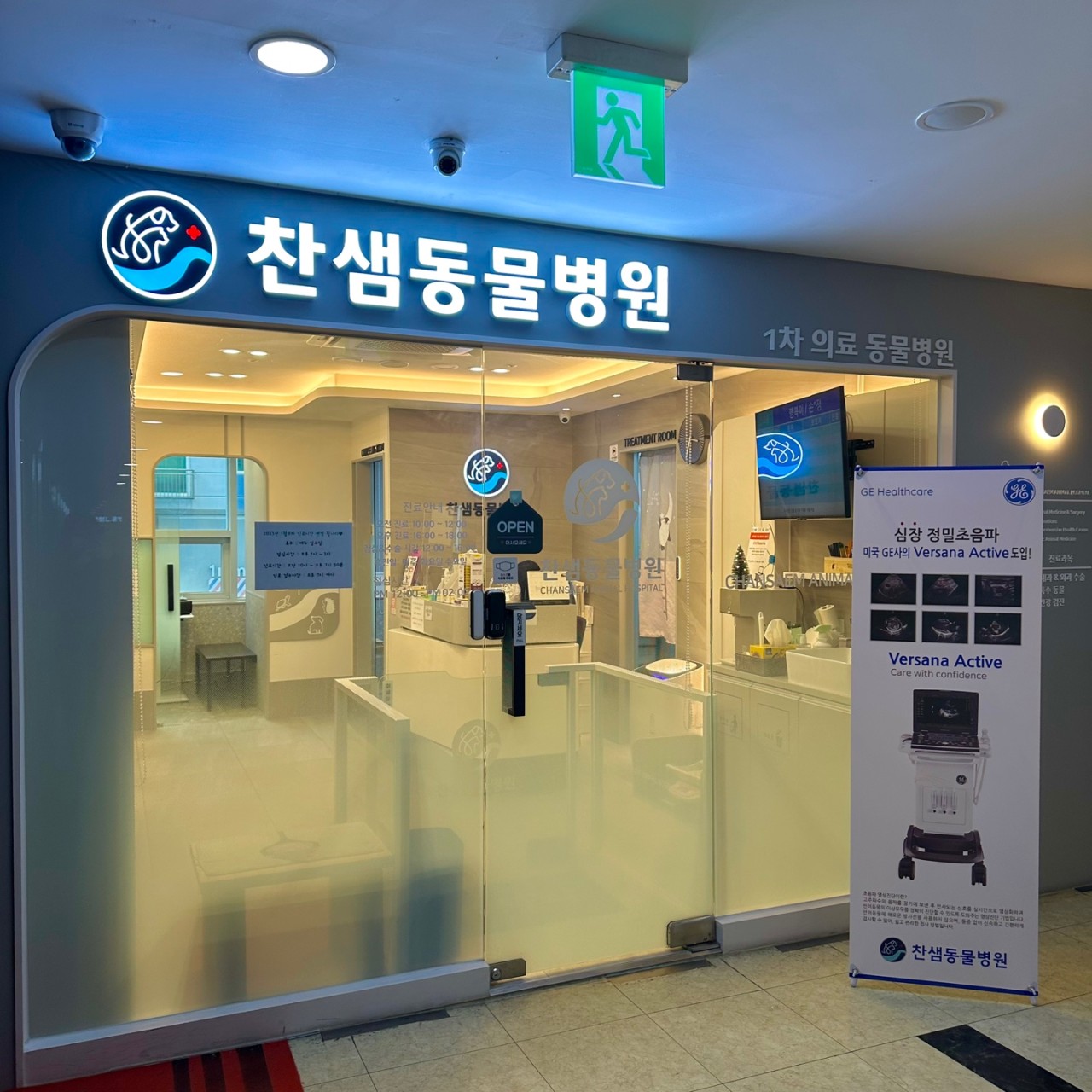 찬샘동물병원 이미지 1